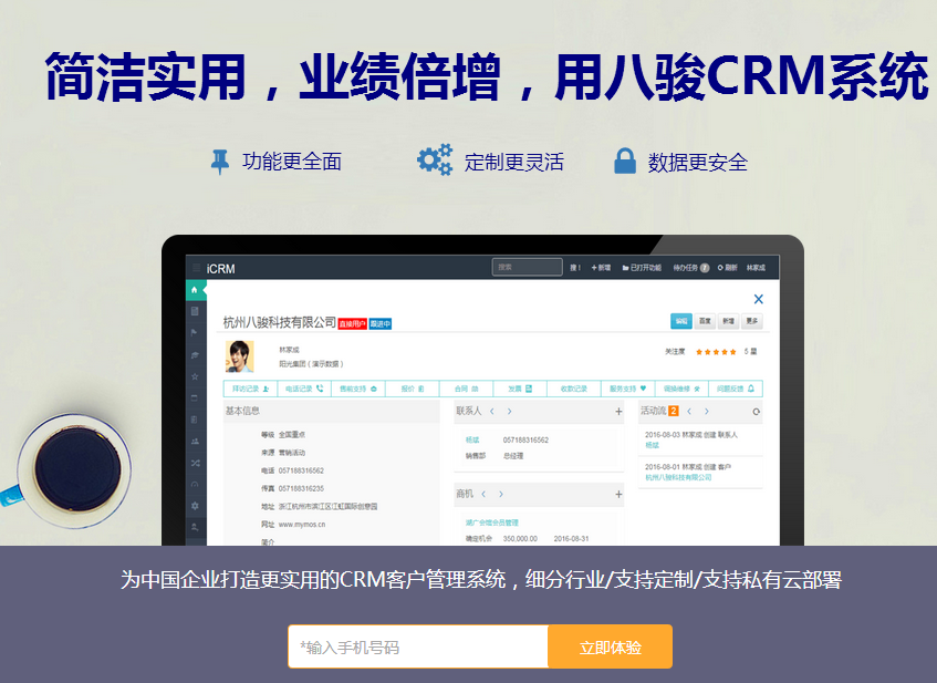 杭州CRM哪家好?