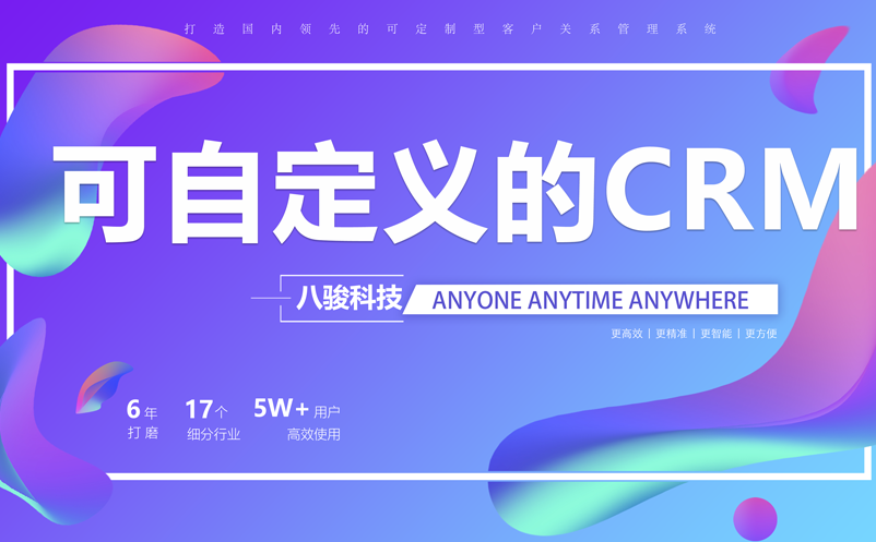 <b>可自定義的CRM系統_好用更實用</b>