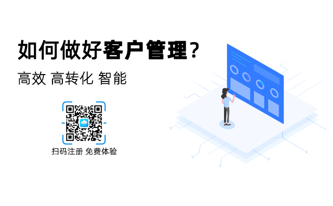 <b>企業如何做好客戶管理?</b>