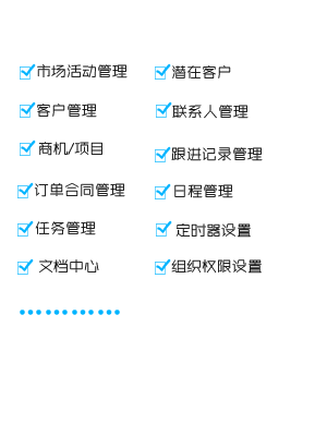 小微企業(yè)CRM管理軟件