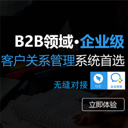 B2B企業CRM,crm功能