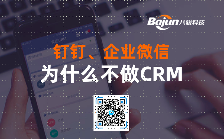 釘釘不做CRM