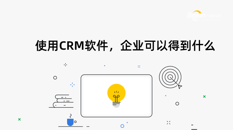 CRM軟件