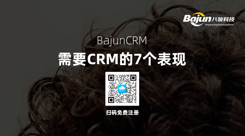 需要crm的表現(xiàn)