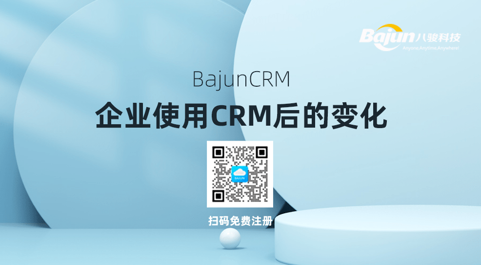 使用CRM系統后對企業帶來的好處