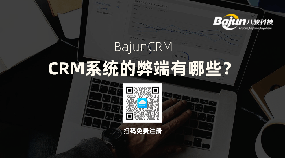 CRM的弊端