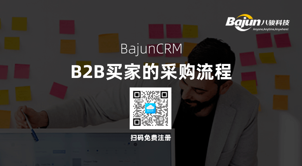 B2B買家如何采購(gòu)