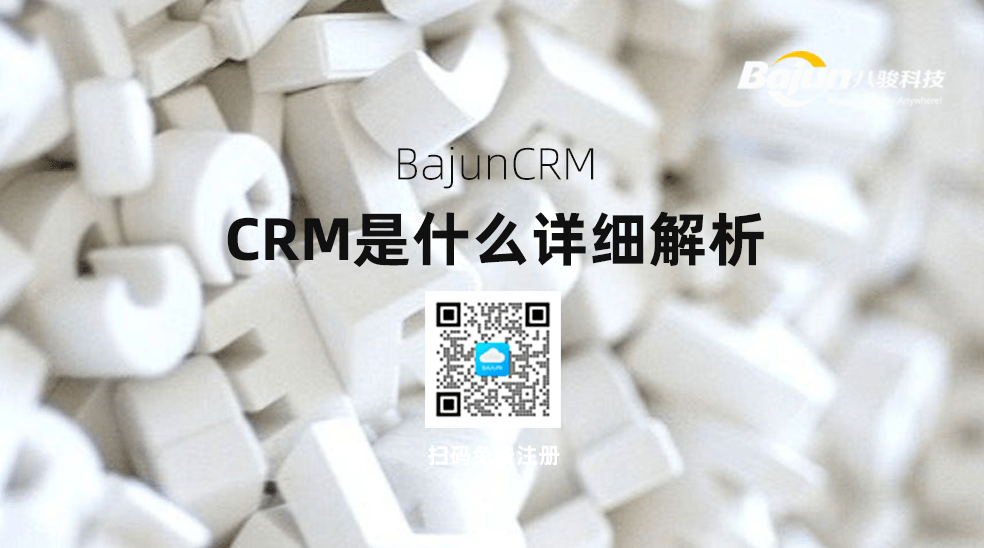 CRM是做什么的？詳細解析