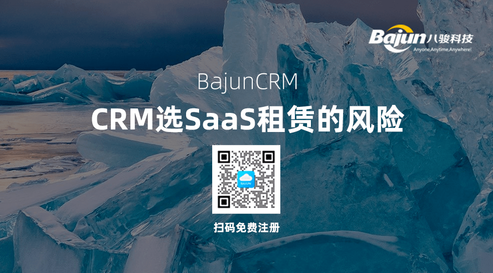 SaasCRM租賃風(fēng)險