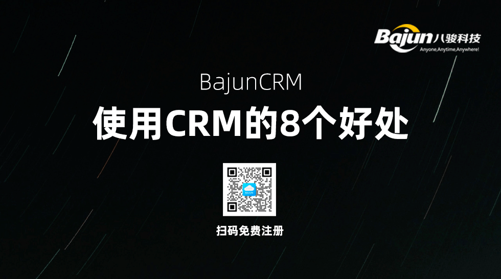 企業為什么要購買CRM軟件