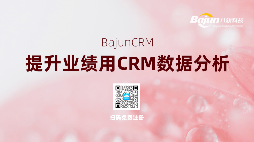 如何利用CRM數據分析提高銷售團隊業績？