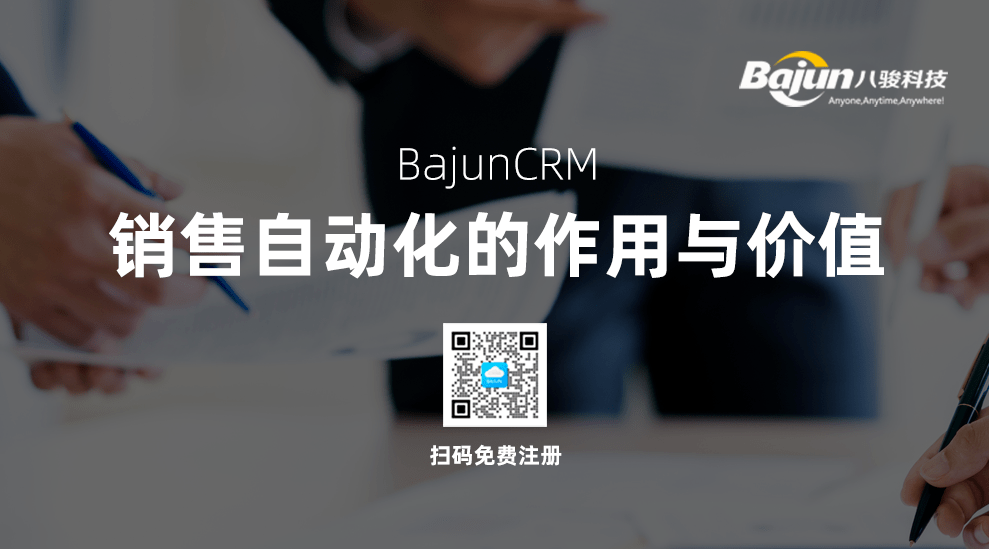 CRM銷售自動化管理的作用與價值