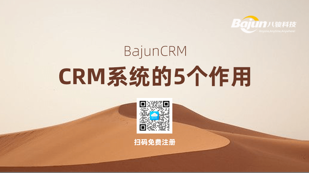 CRM系統有什么用?