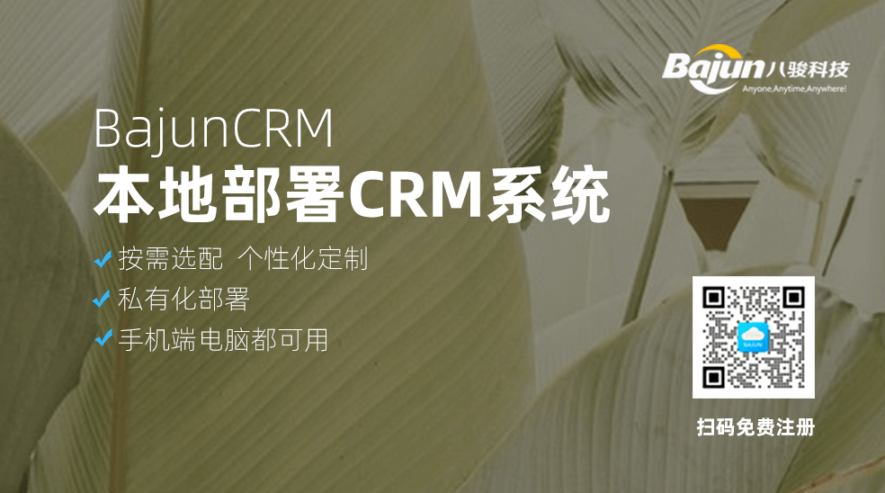 本地部署的CRM有哪些？