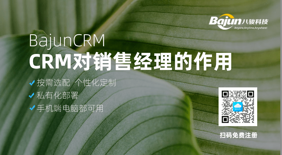 CRM對銷售經理有什么用？