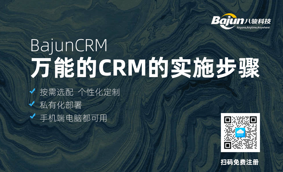 CRM的實施步驟，企業(yè)如何進行CRM系統(tǒng)實施？