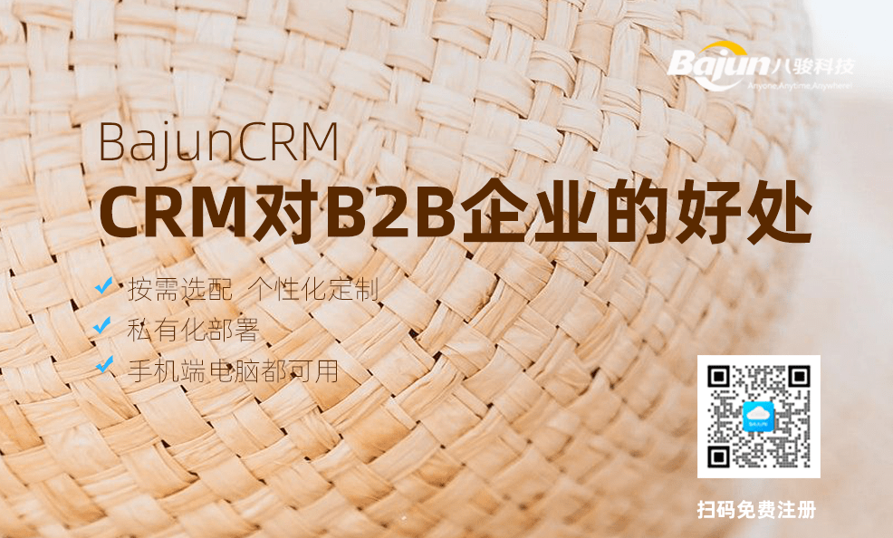 B2B企業為什么要用CRM？