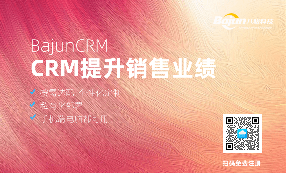 銷售業績提升方案 ,CRM軟件必不可少！