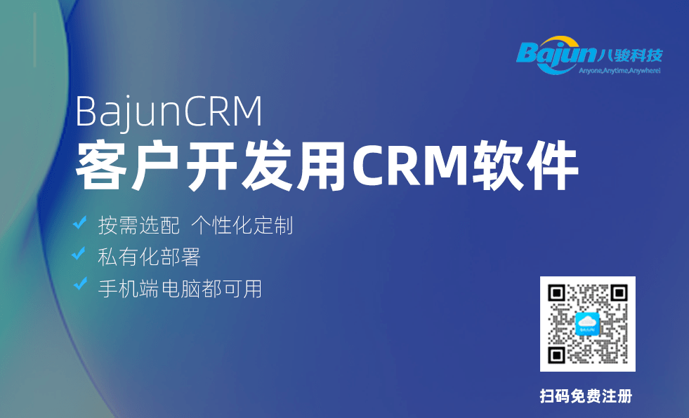 用好CRM軟件，客戶開發不愁！