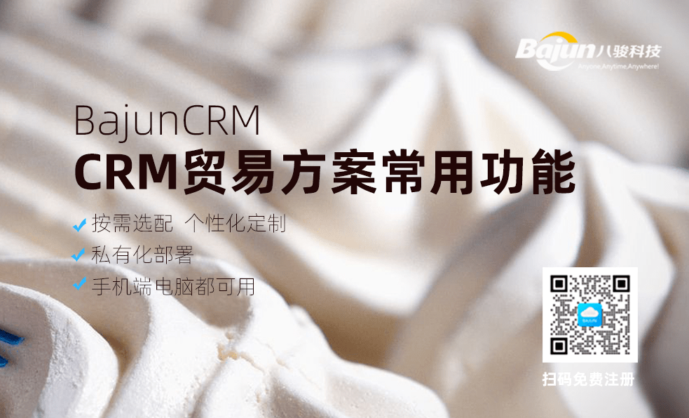 CRM貿(mào)易行業(yè)方案常用功能有哪些？