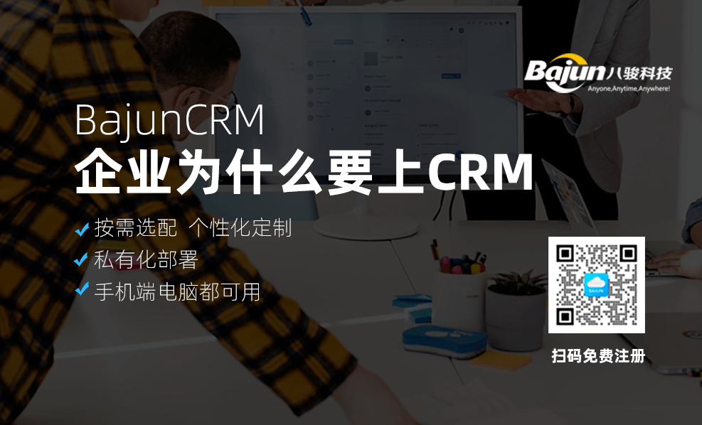 企業(yè)為什么要上CRM