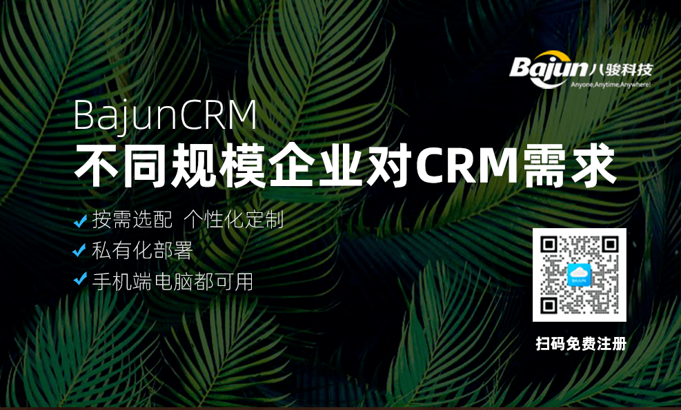 不同規模企業對CRM軟件需求有什么不同？