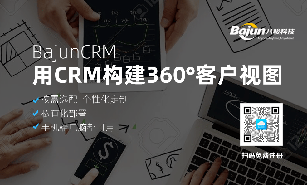 CRM構(gòu)建360°客戶視圖