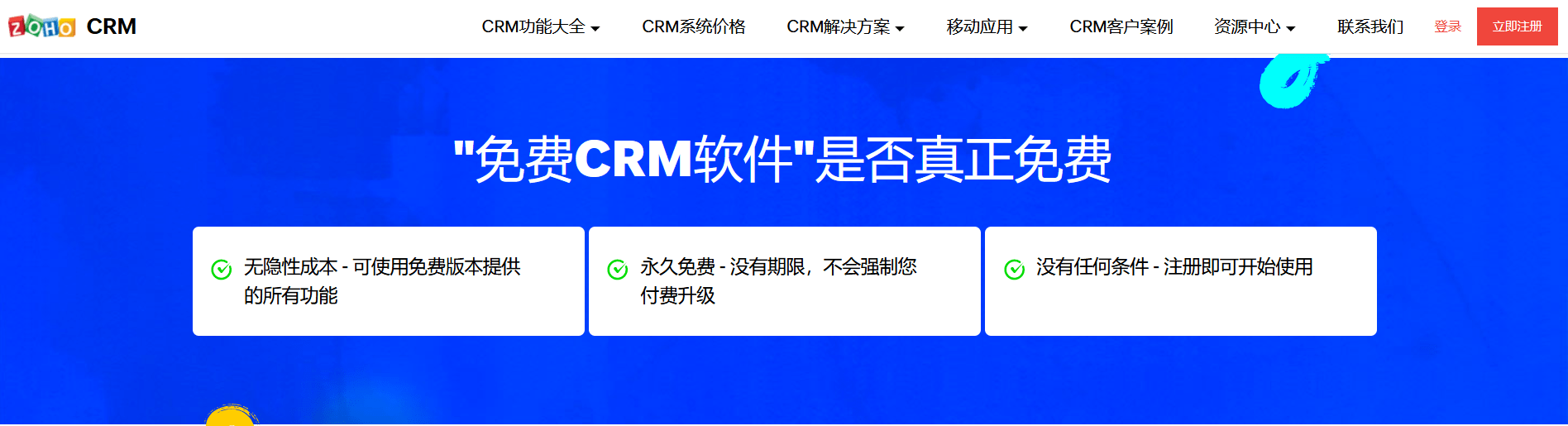 免費(fèi)CRM軟件