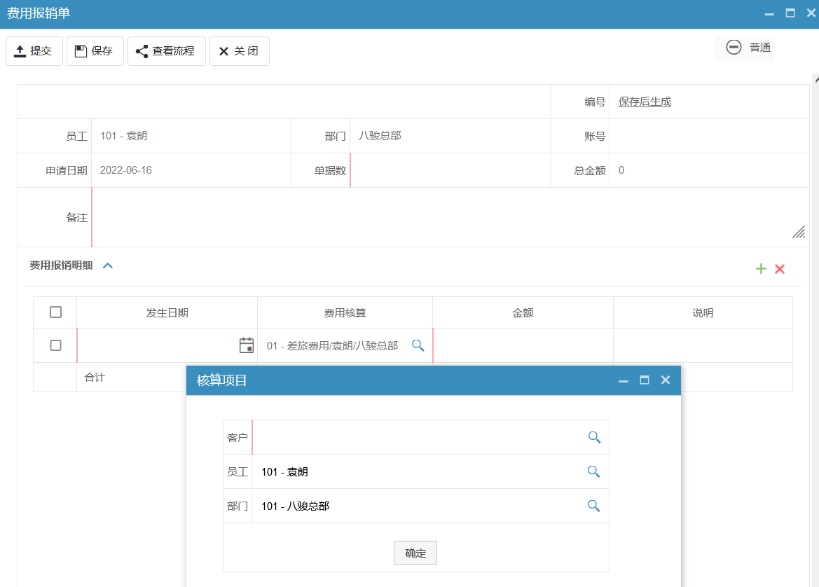 crm費用報銷