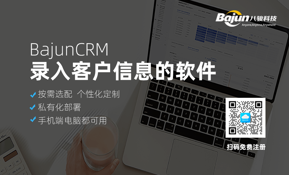 錄入客戶信息的軟件CRM怎么用？