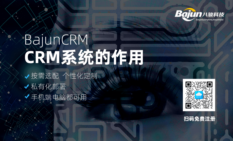 CRM系統(tǒng)的作用是什么？企業(yè)為什么要上CRM？