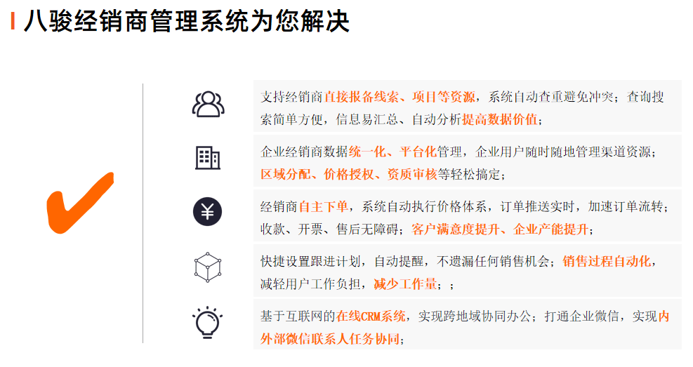 經銷商系統管理用什么軟件?