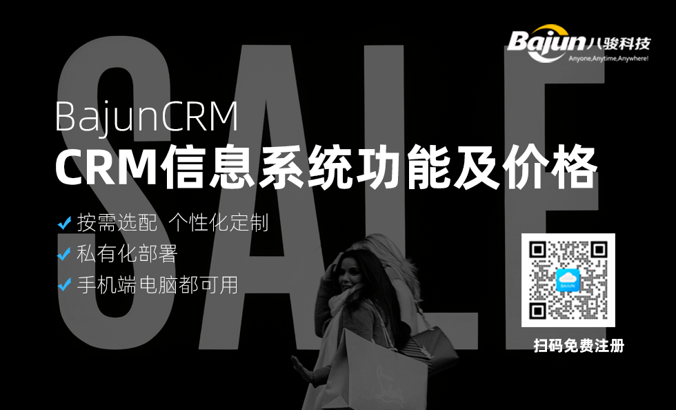 CRM信息系統有哪些功能？