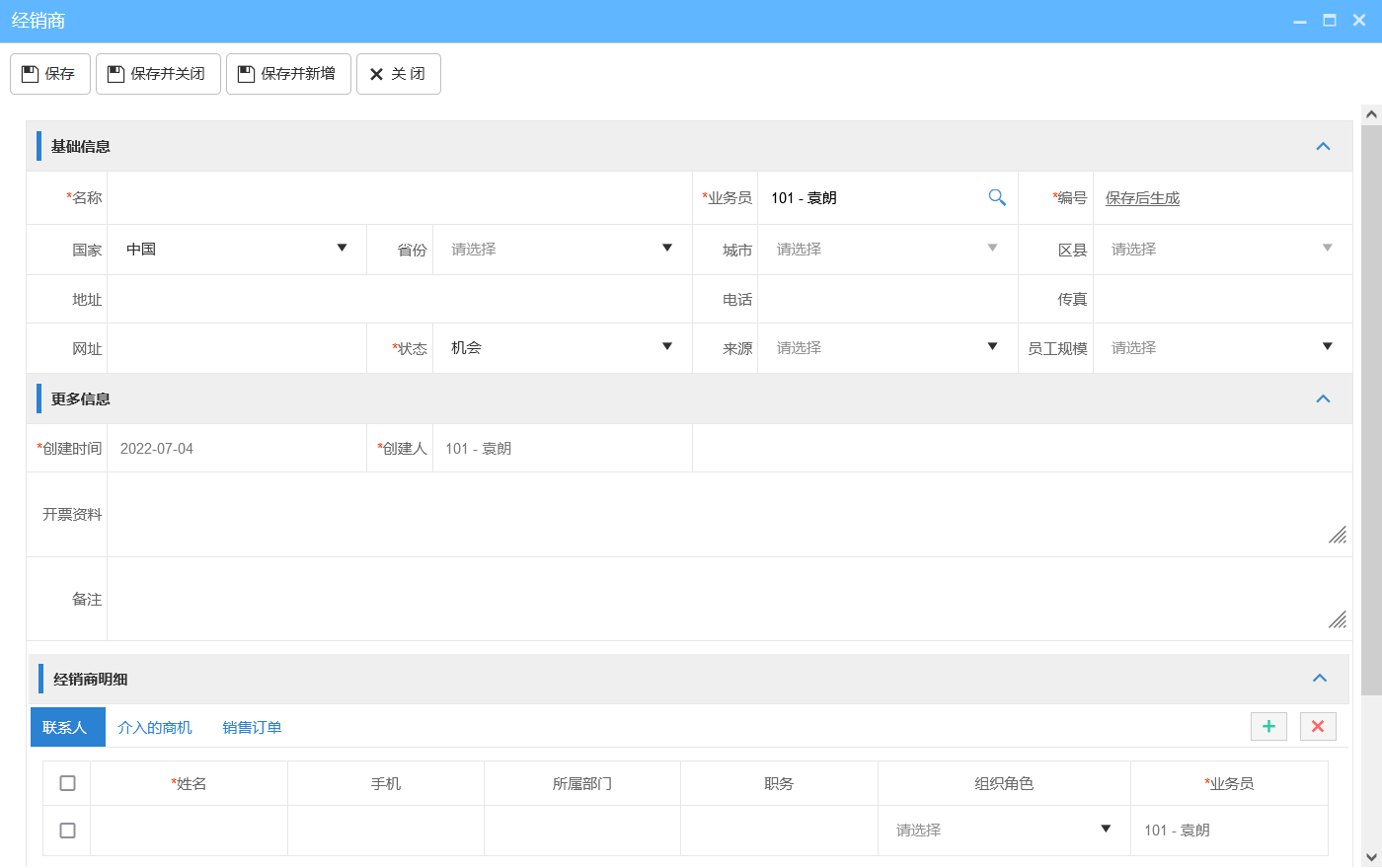 經(jīng)銷商客戶信息表模板