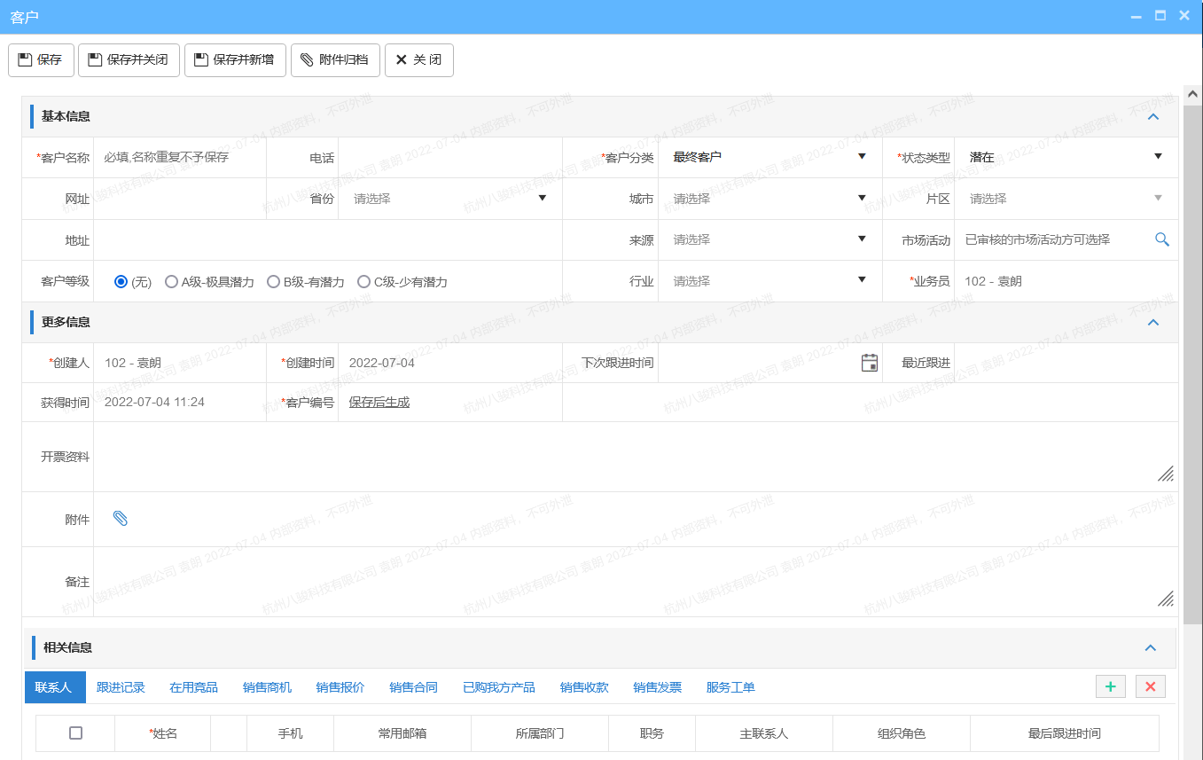 企業(yè)客戶信息表模板