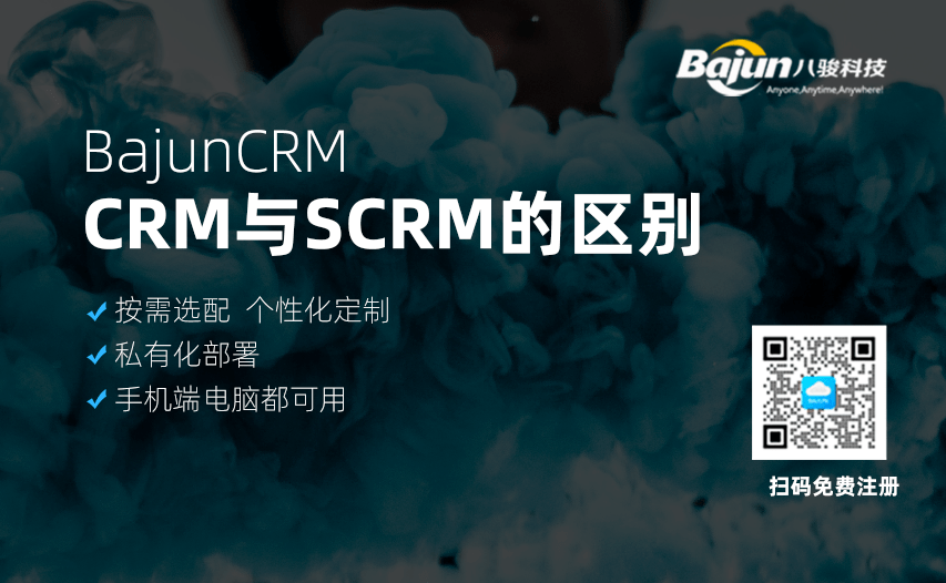 scrm和crm區(qū)別