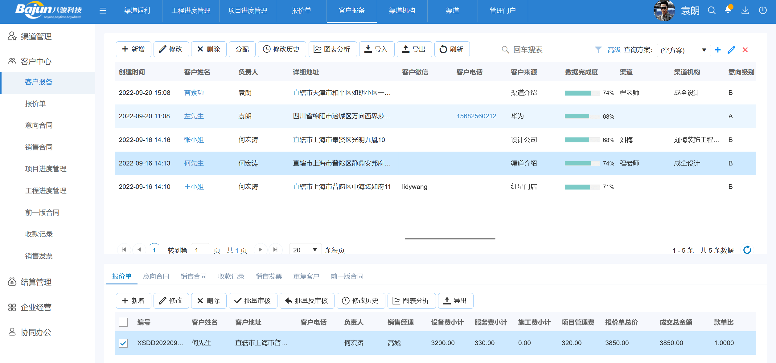 客戶(hù)報(bào)備