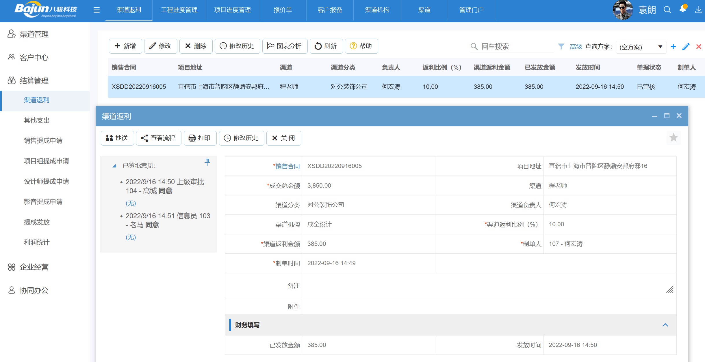 渠道返利結(jié)算