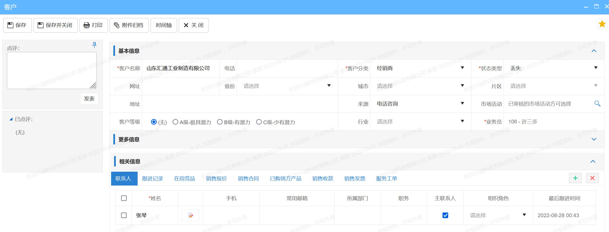 企業(yè)級客戶crm