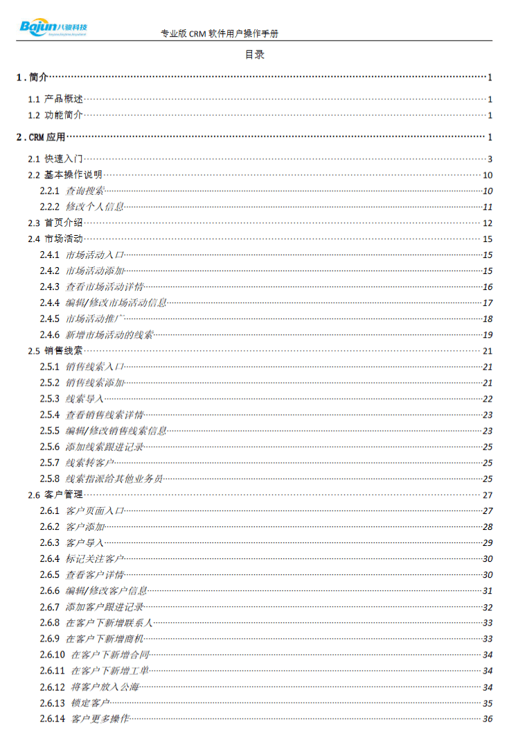 CRM使用教程