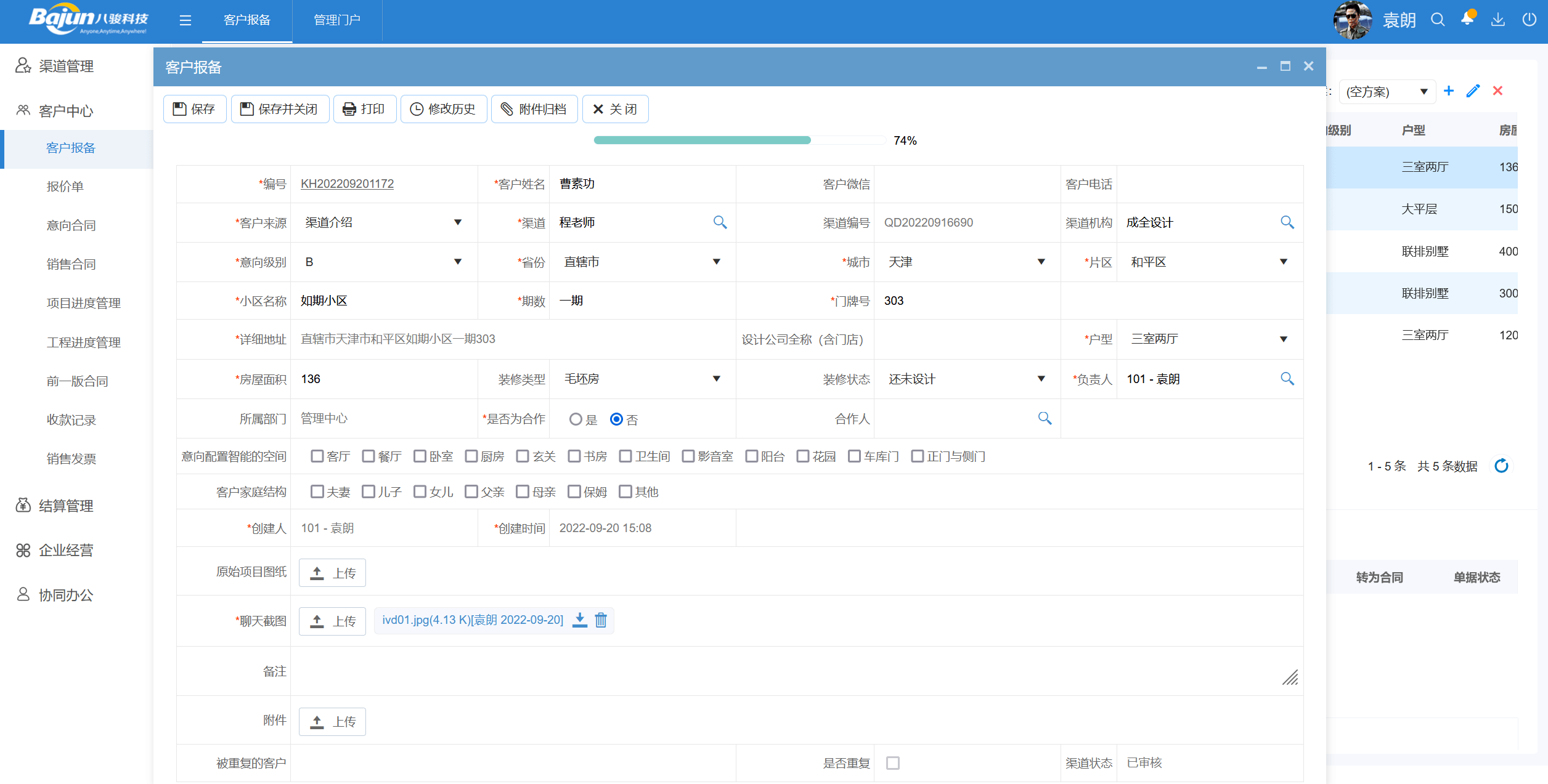 家裝行業(yè)CRM解決方案