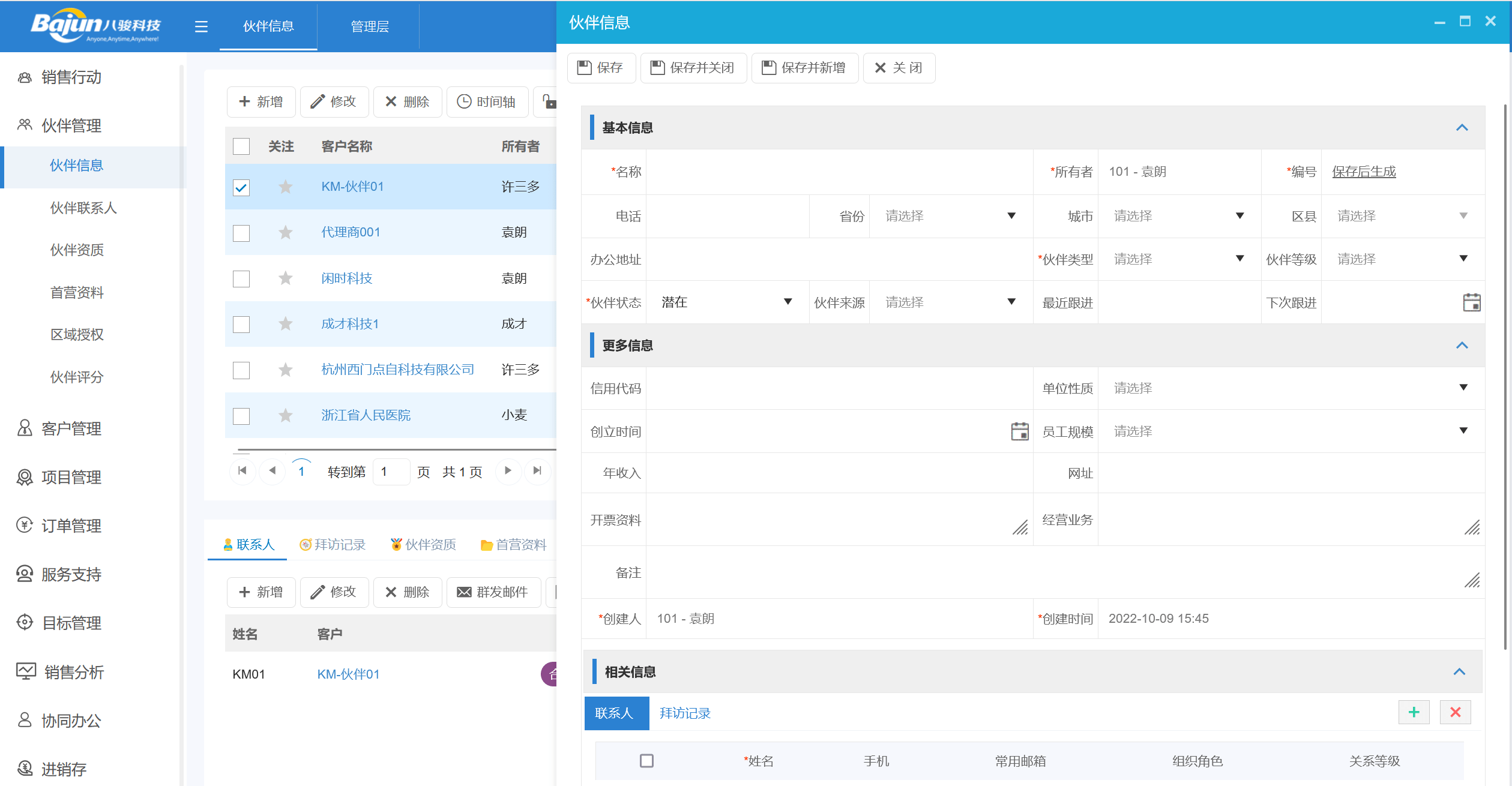 代理商信息管理