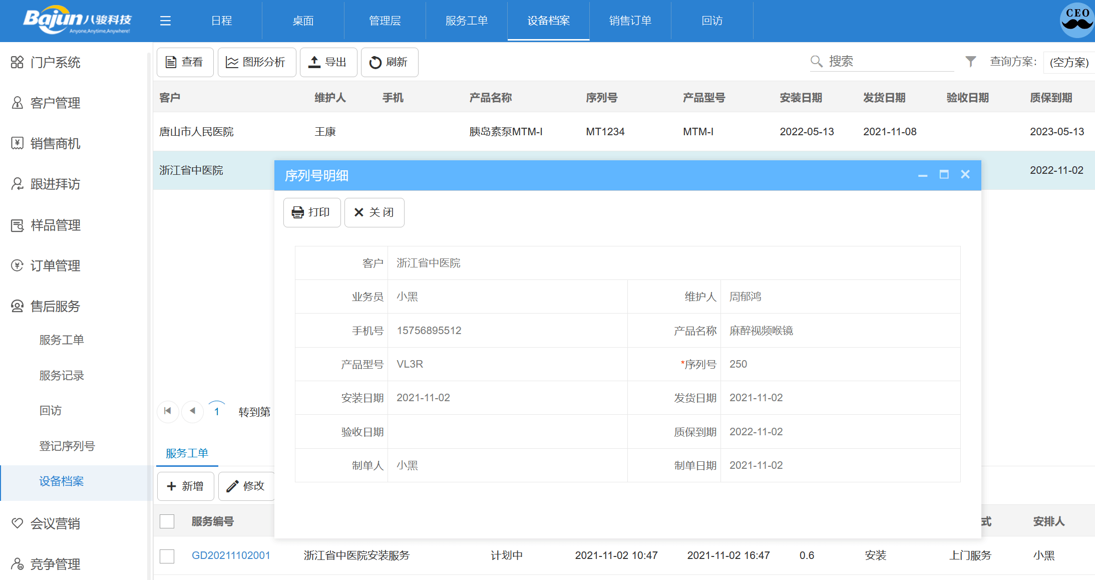 設備檔案