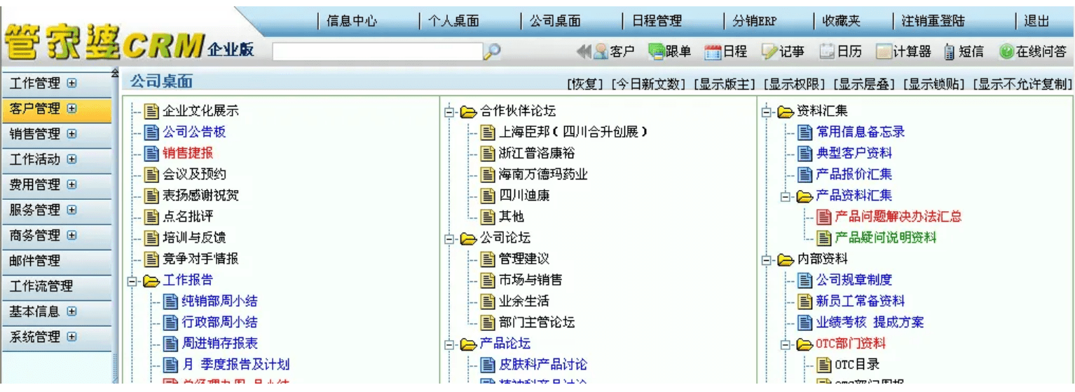 管家婆CRM怎么樣