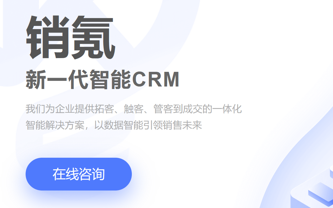 銷氪CRM