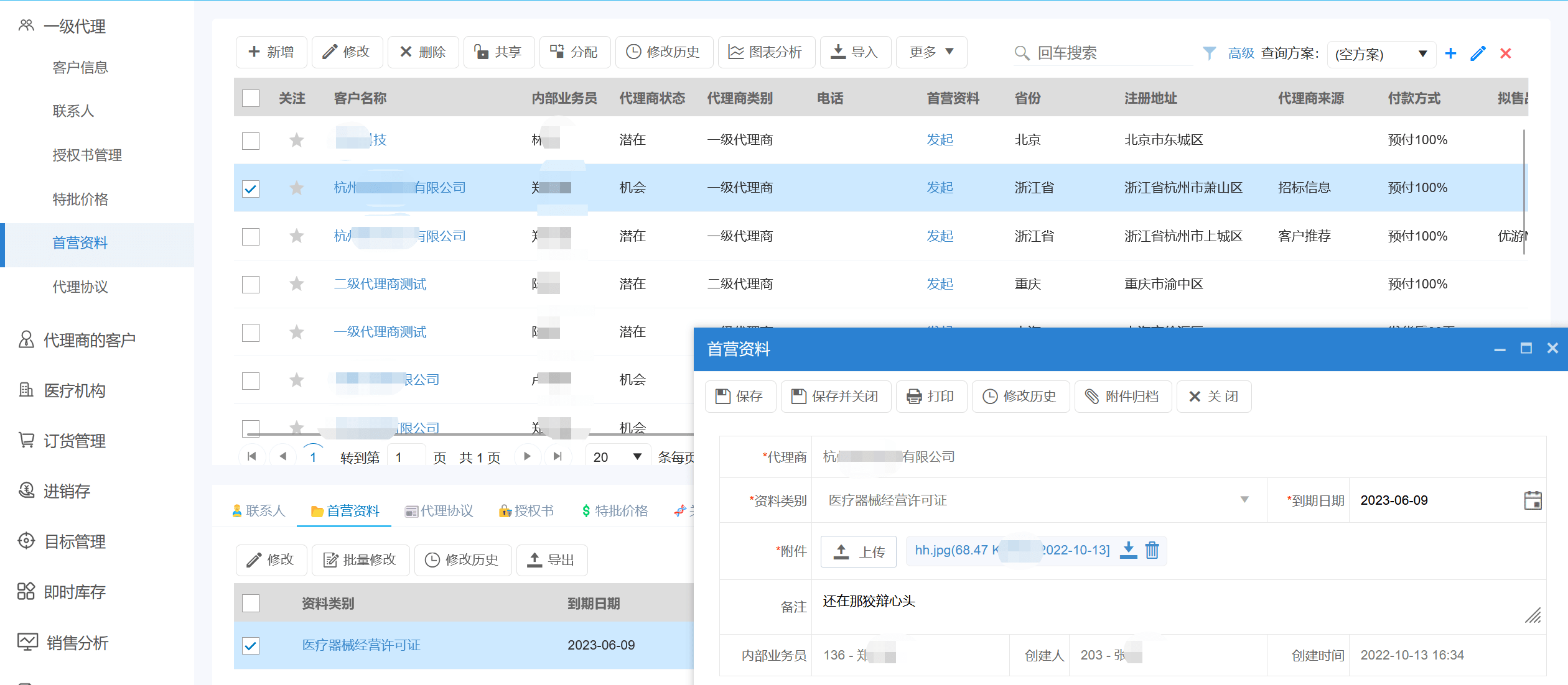 經銷商首營資料管理