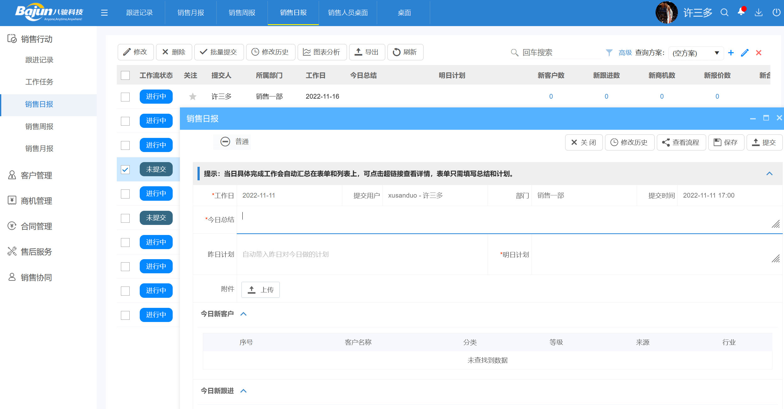 銷售日報(bào)管理