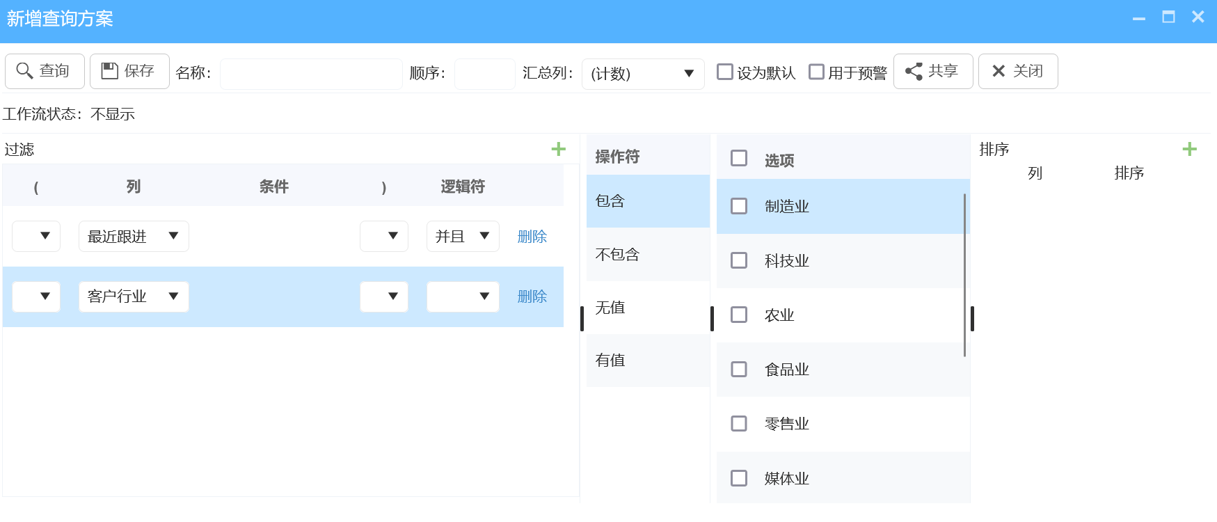 銷售團隊必備自定義CRM視圖（示例）