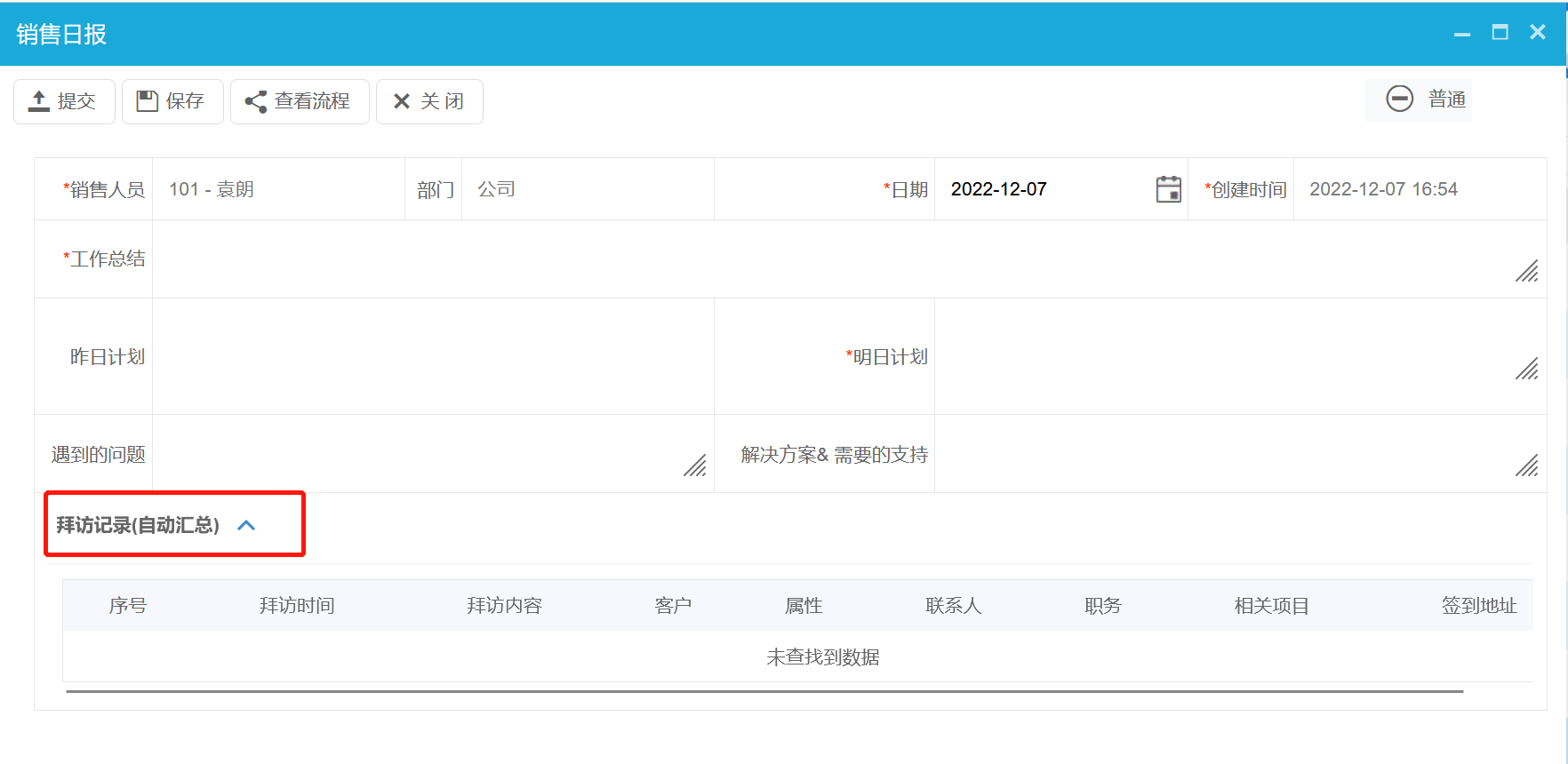 渠道銷售日?qǐng)?bào)管理功能