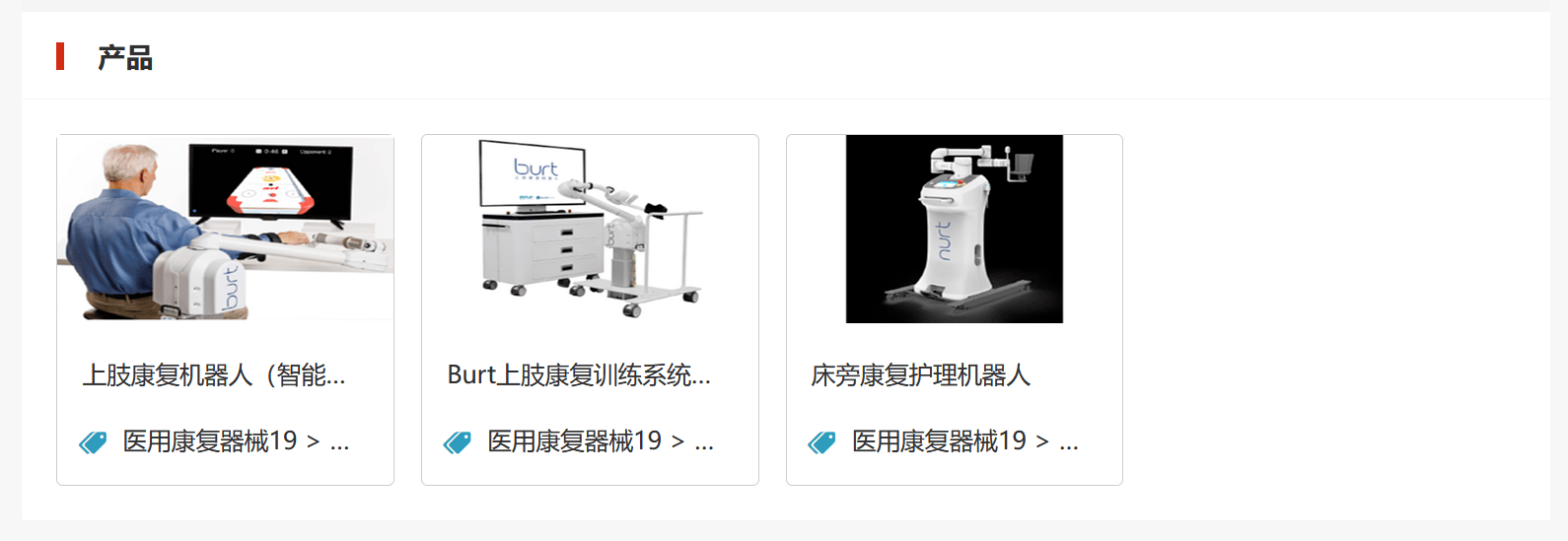 埃斯頓(南京)醫療